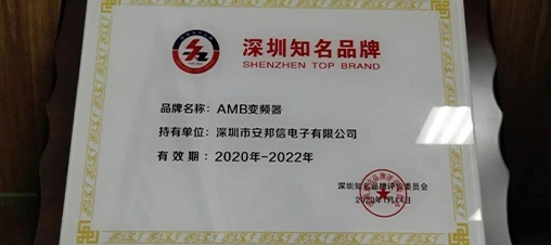 熱烈祝賀安邦信喜獲“第十七屆深圳知名品牌”殊榮！